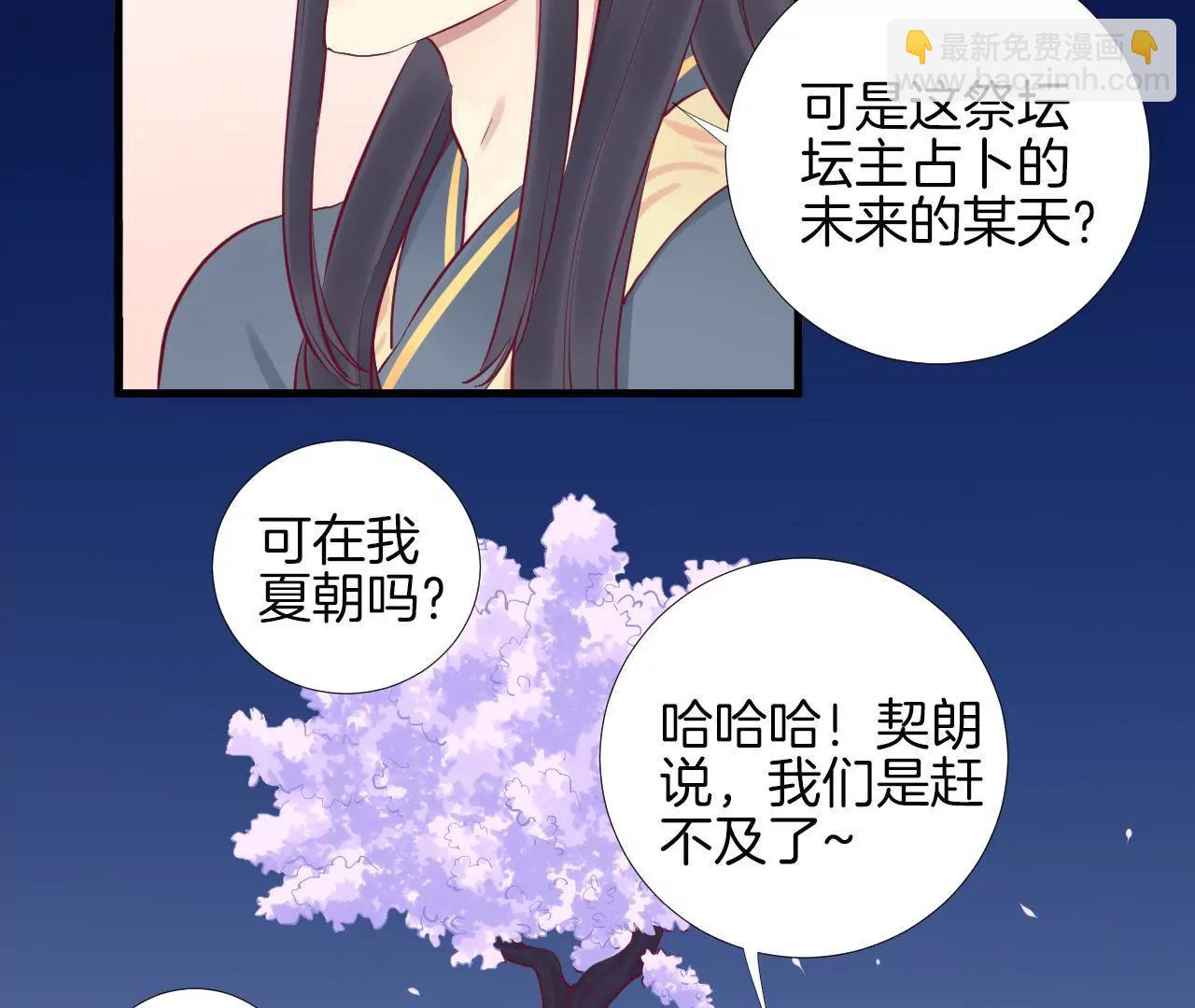 皇后很忙 - 第53話 問月 - 5