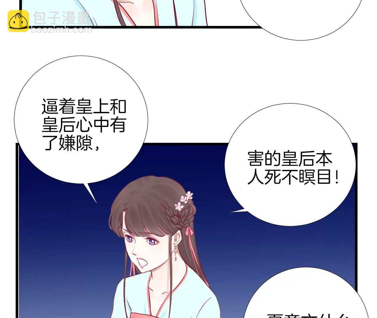 皇后很忙 - 第55話 壇主 - 5