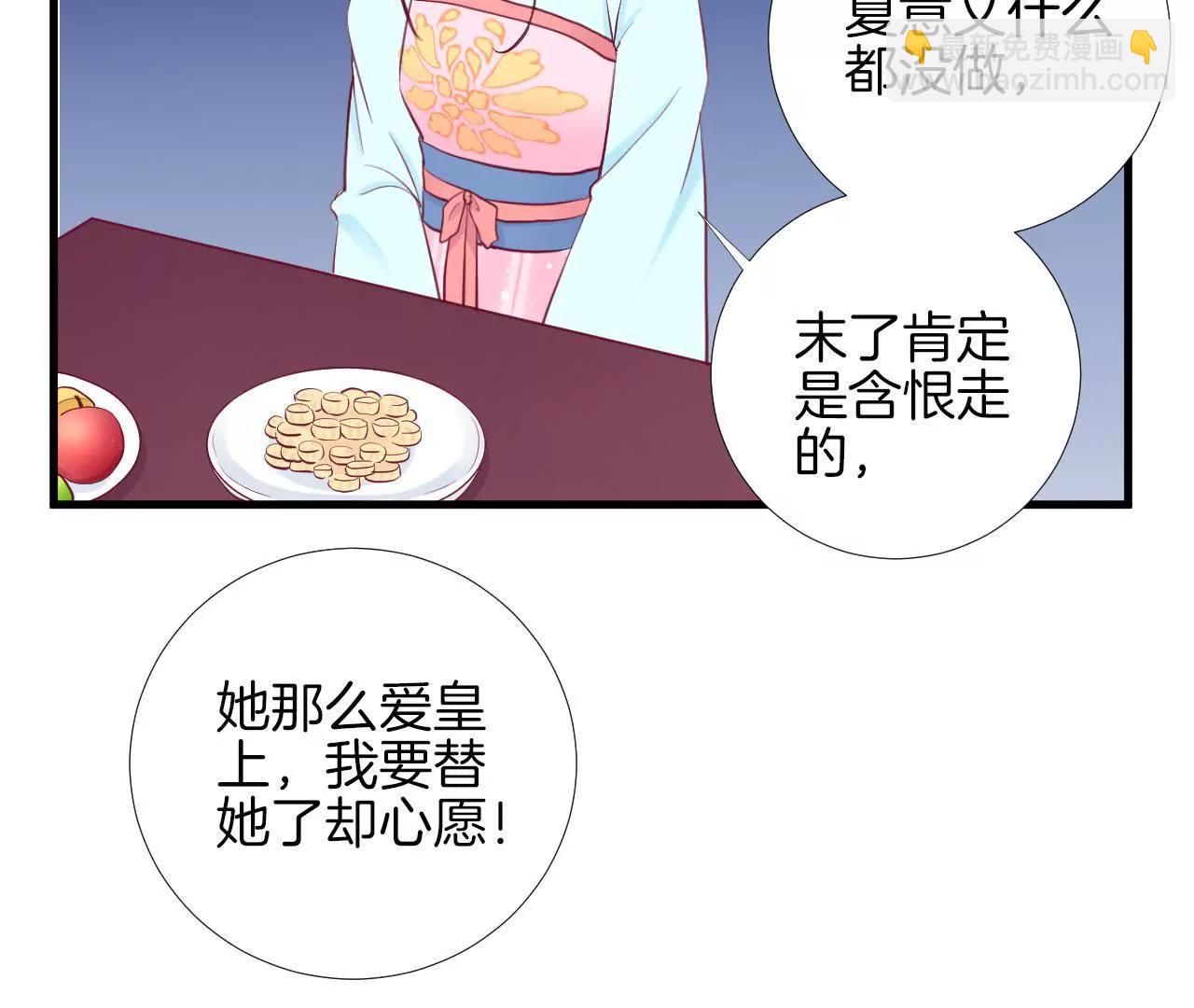 皇后很忙 - 第55話 壇主 - 6