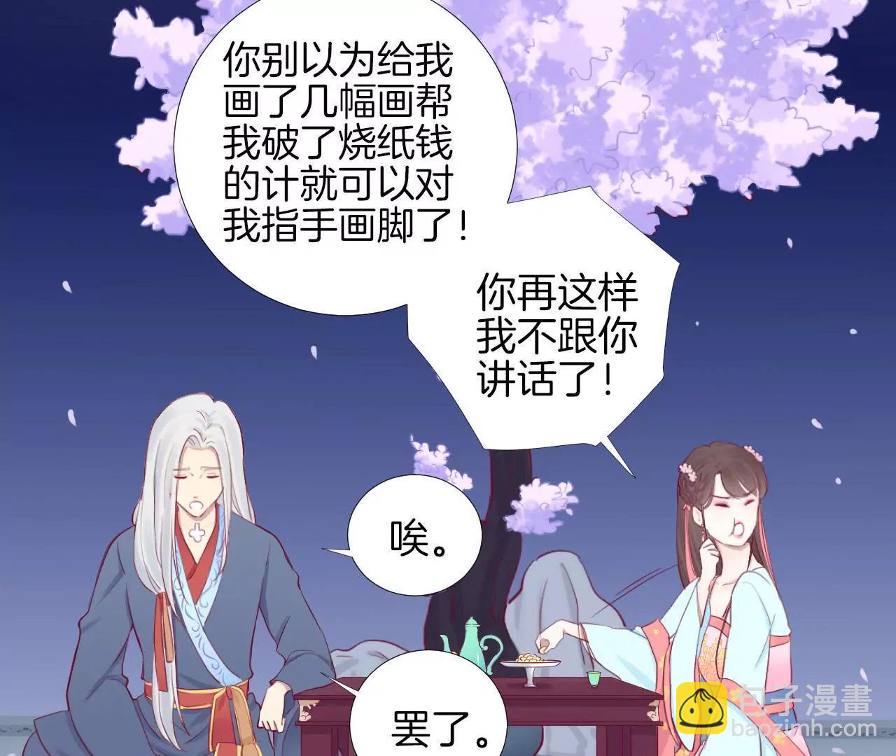 皇后很忙 - 第55話 壇主 - 3