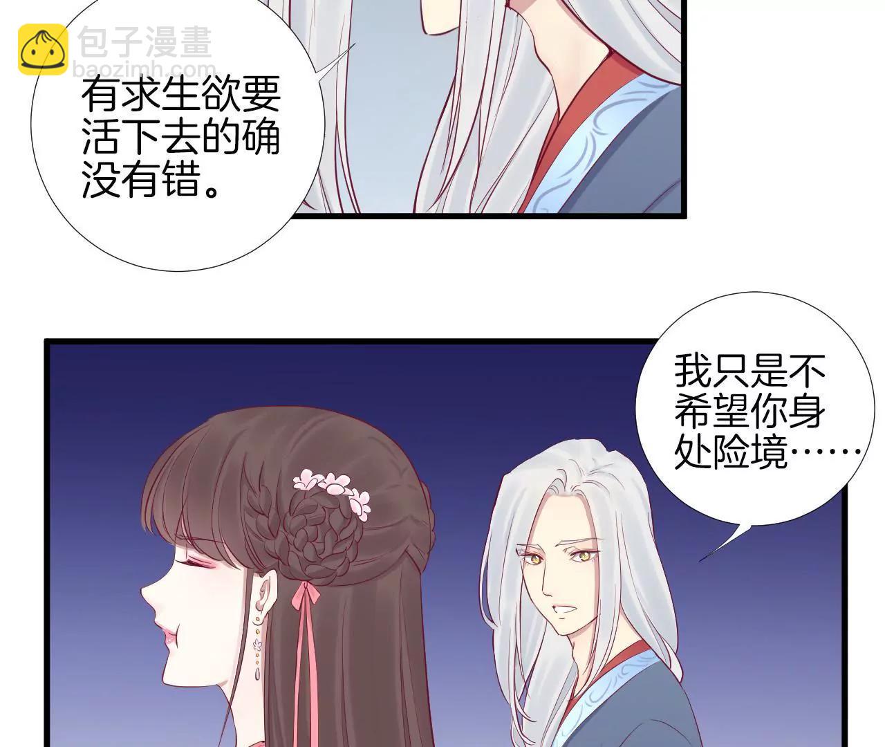 皇后很忙 - 第55話 壇主 - 5