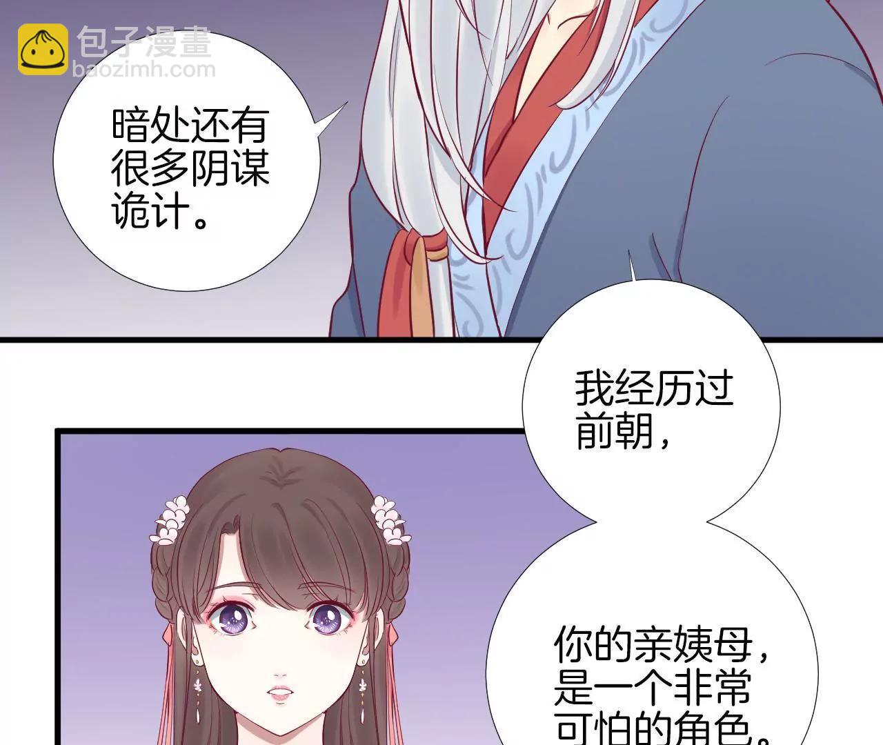 皇后很忙 - 第55話 壇主 - 3