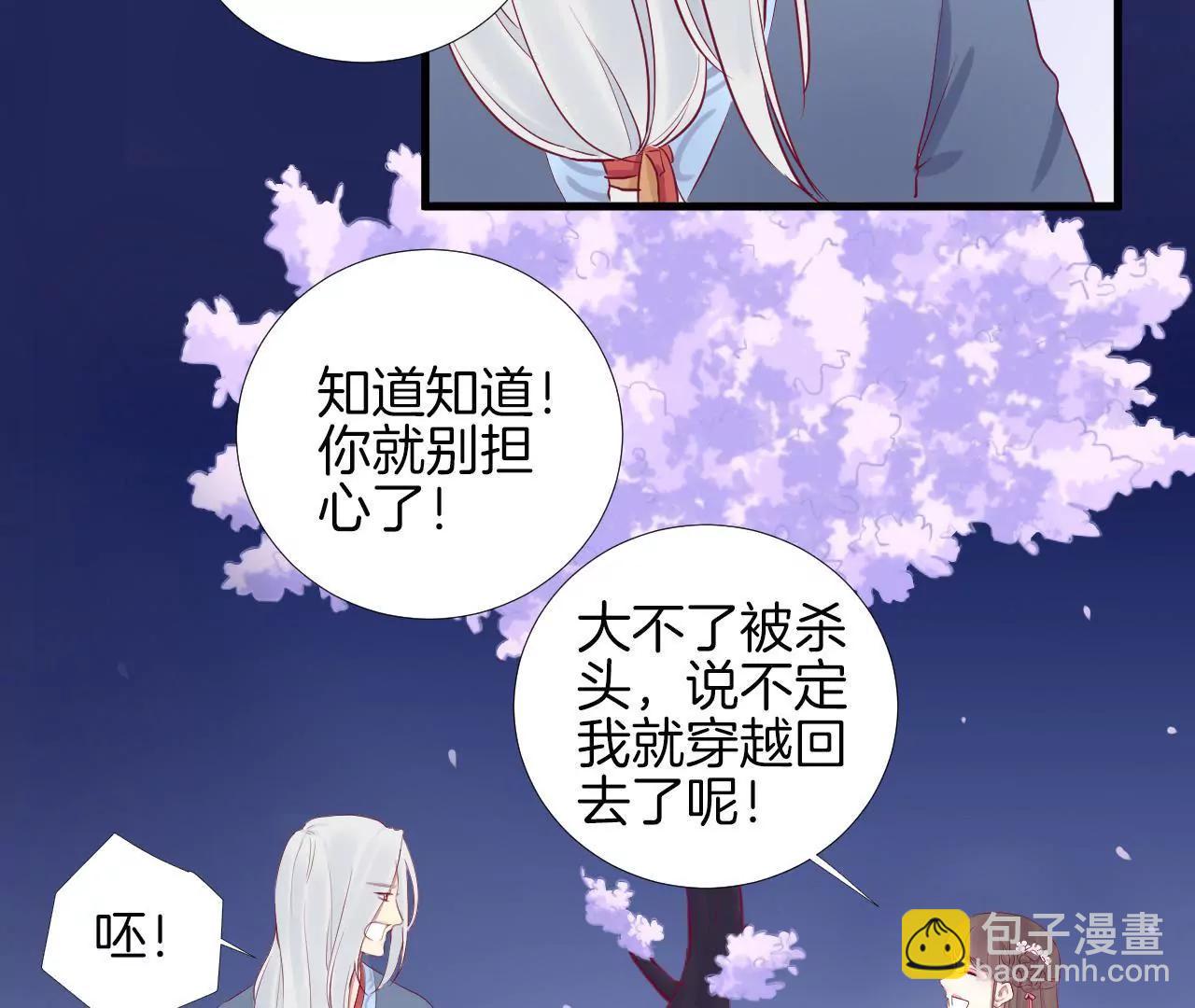 皇后很忙 - 第55話 壇主 - 6