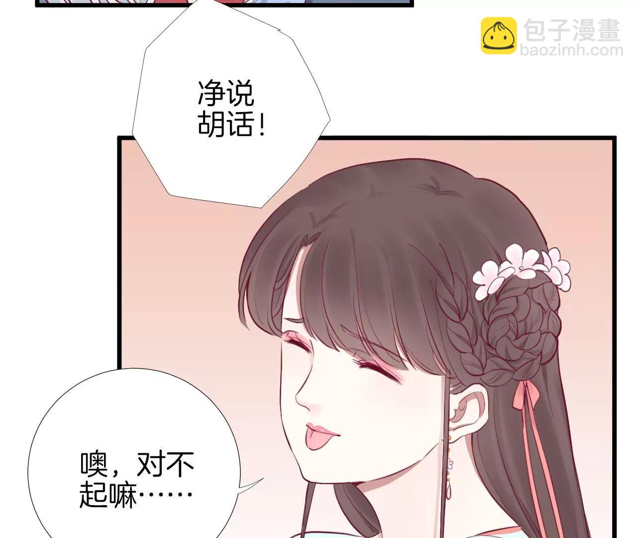 皇后很忙 - 第55話 壇主 - 2