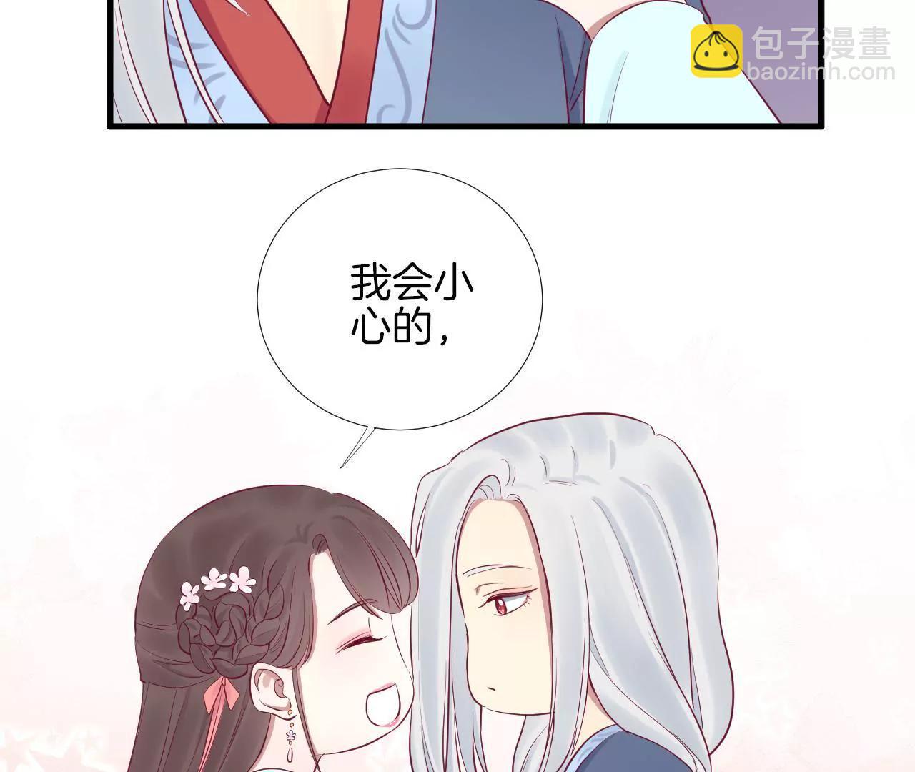 皇后很忙 - 第55話 壇主 - 4