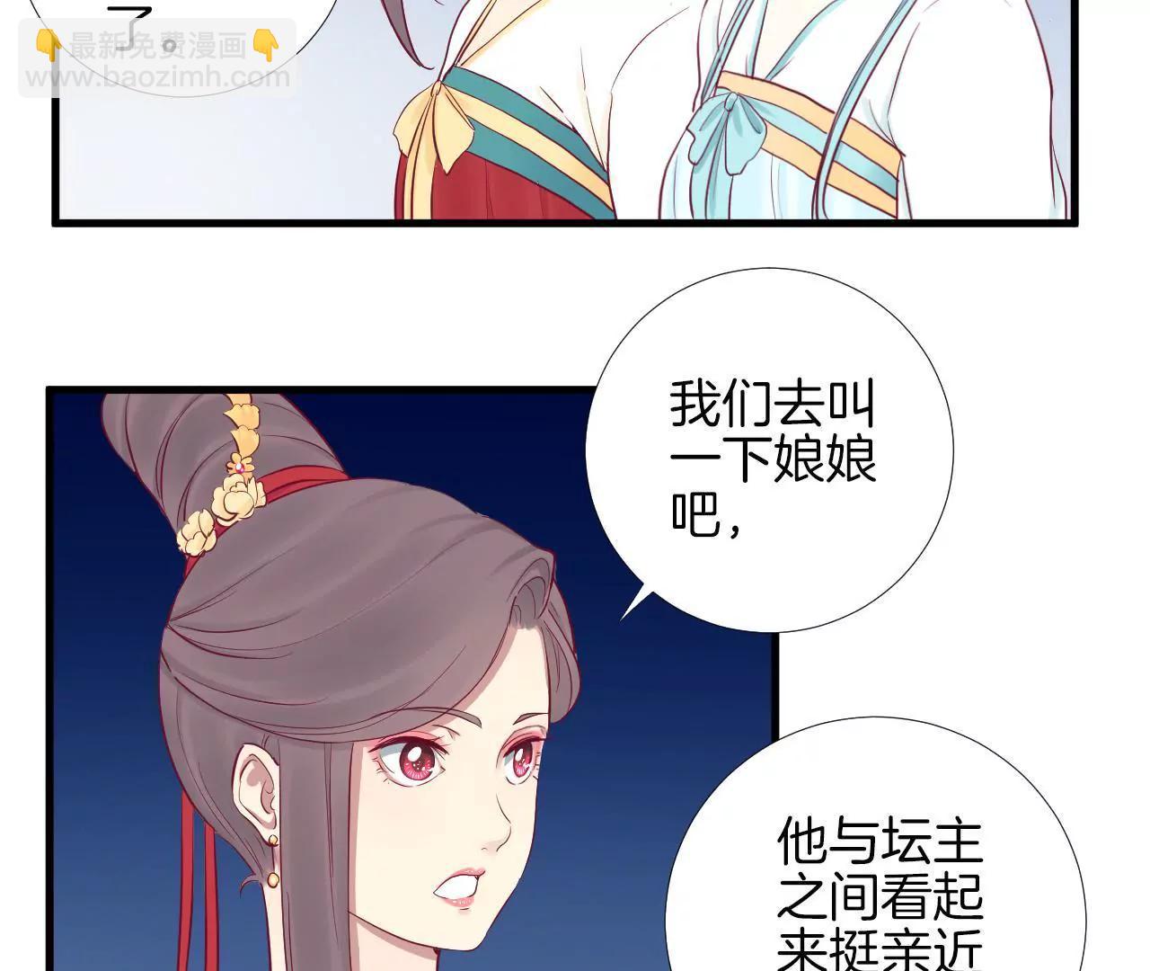 皇后很忙 - 第55話 壇主 - 5