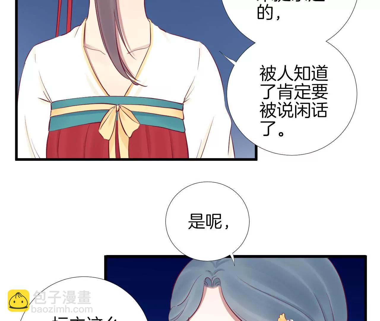 皇后很忙 - 第55話 壇主 - 6