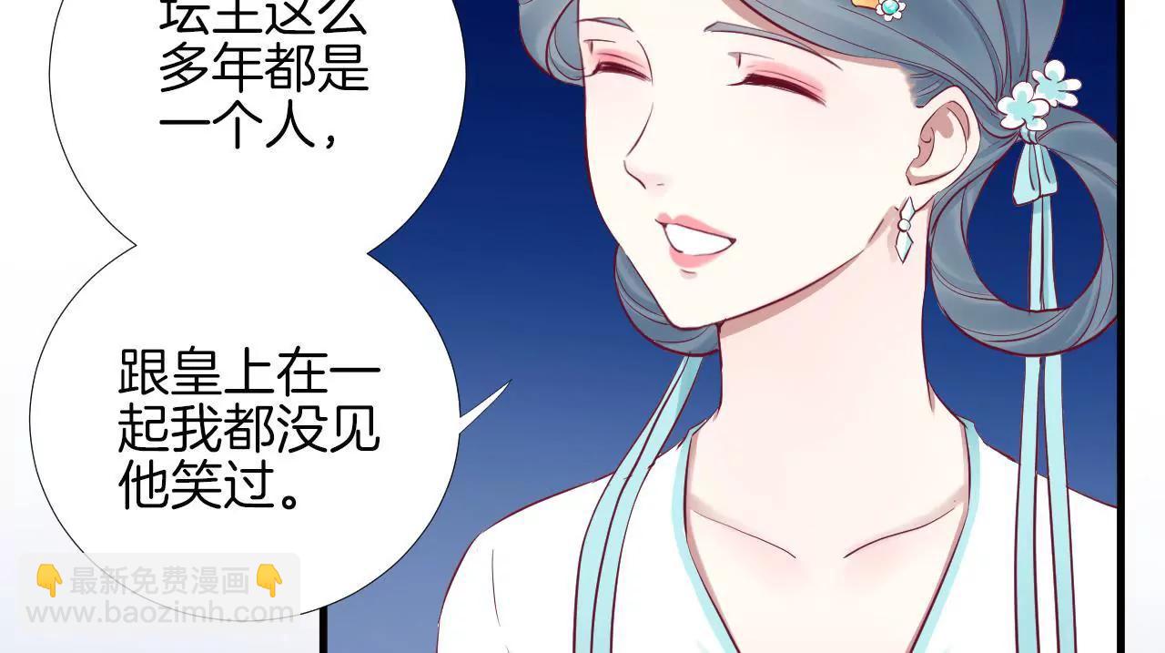 皇后很忙 - 第55話 壇主 - 7