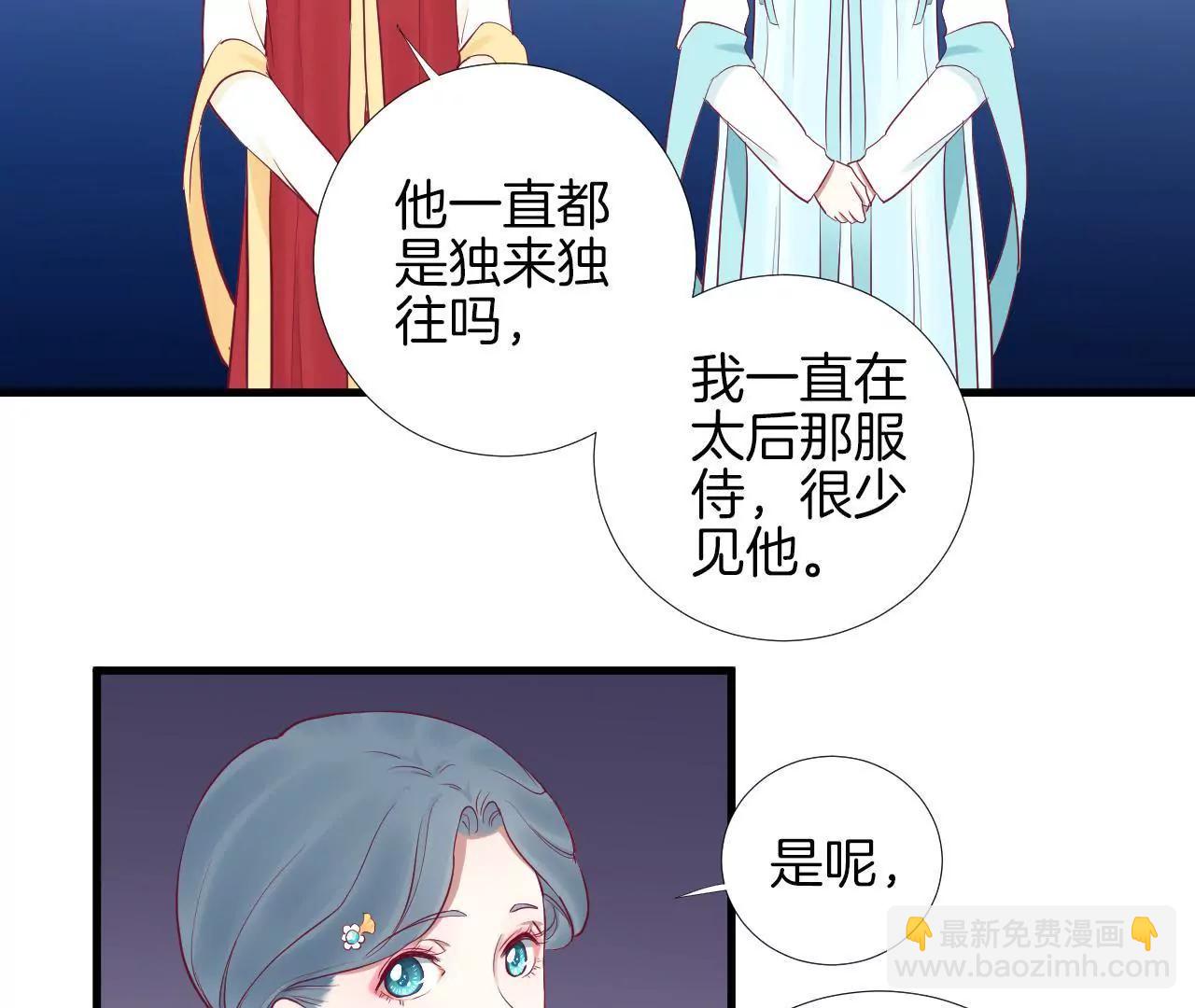 皇后很忙 - 第55話 壇主 - 2