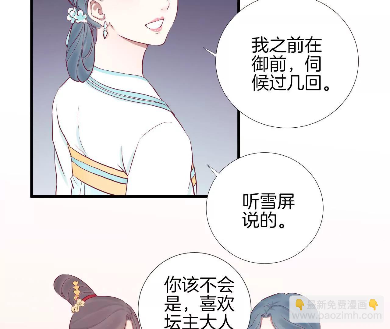 皇后很忙 - 第55話 壇主 - 3