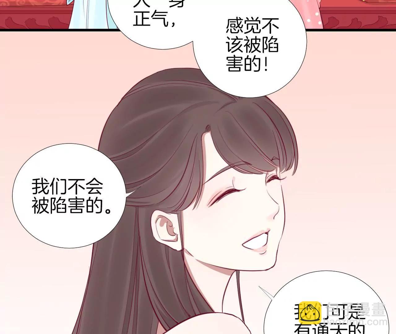 皇后很忙 - 第57話 夢歸 - 5