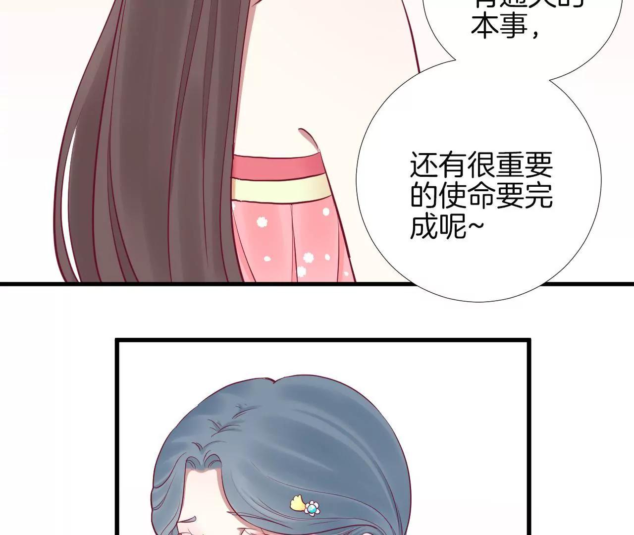 皇后很忙 - 第57話 夢歸 - 6