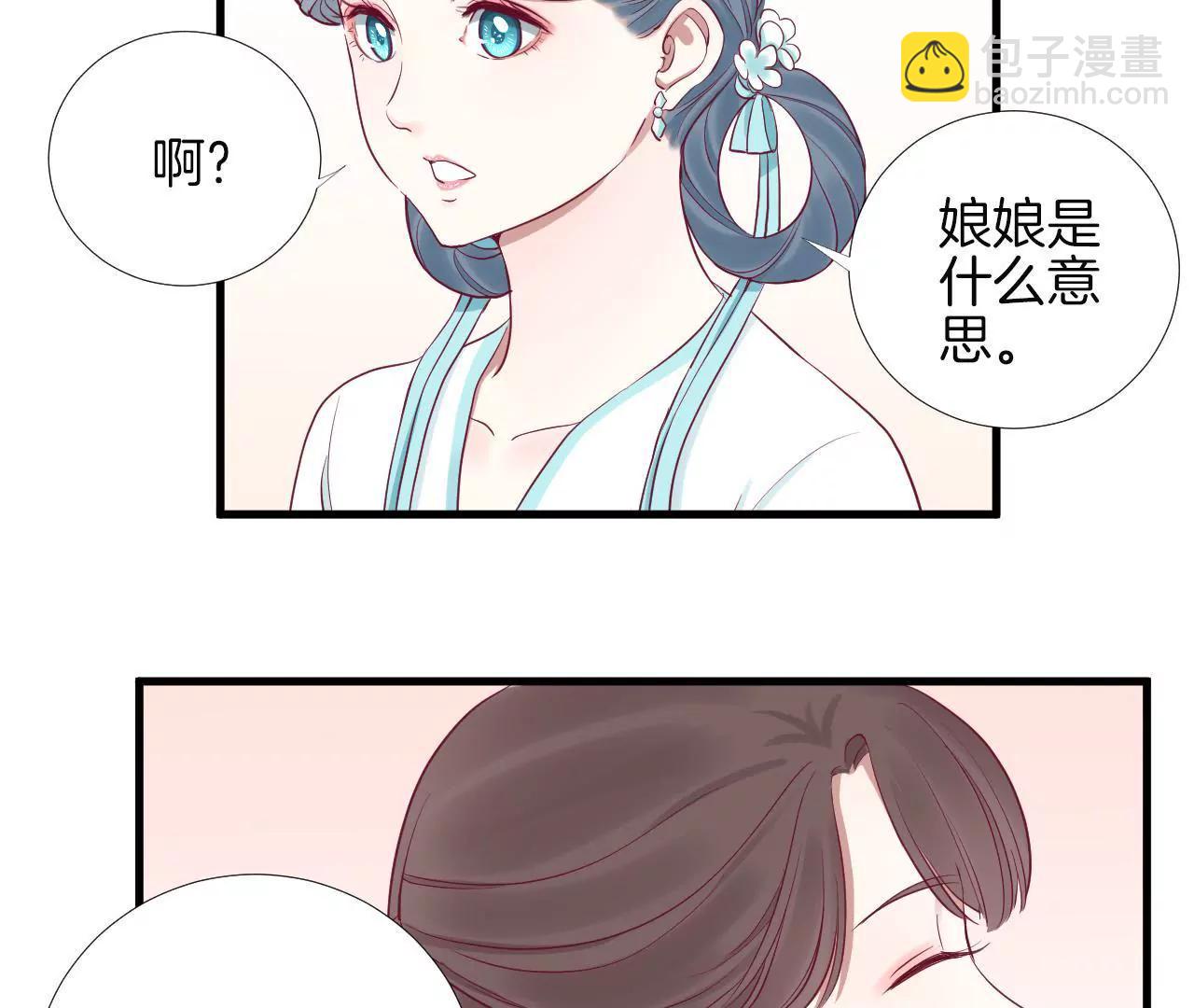 皇后很忙 - 第57話 夢歸 - 7