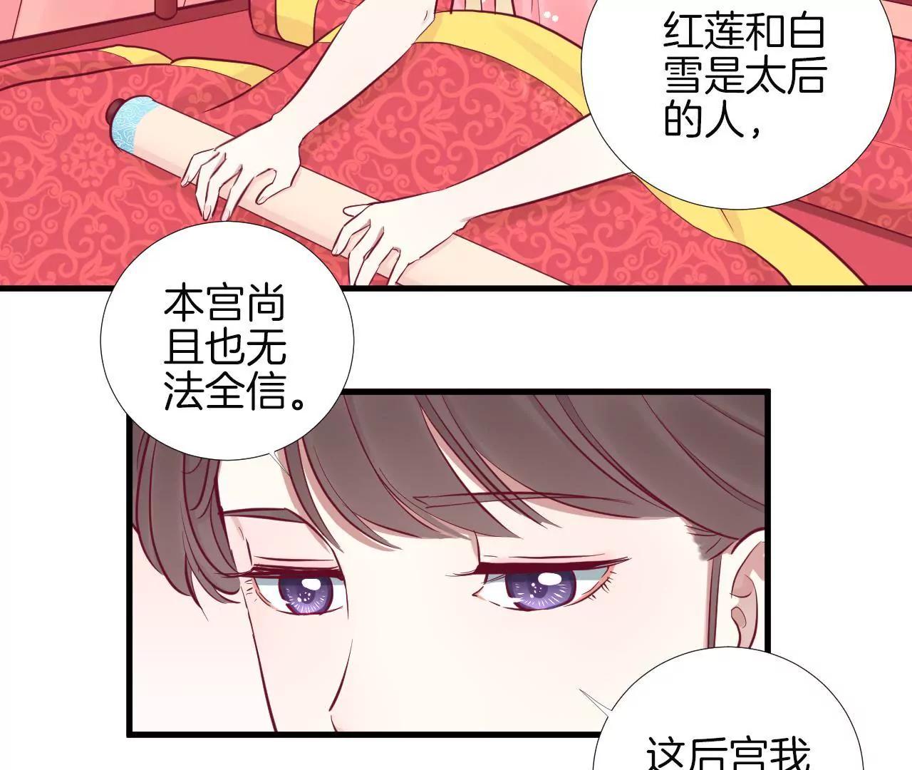 皇后很忙 - 第57話 夢歸 - 1