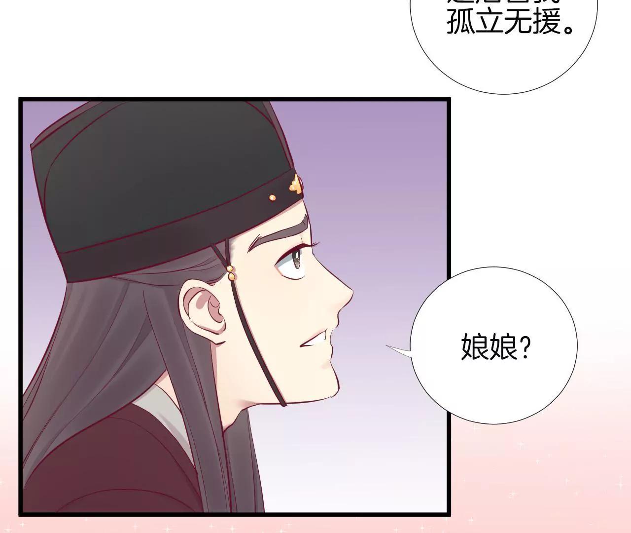 皇后很忙 - 第57話 夢歸 - 2