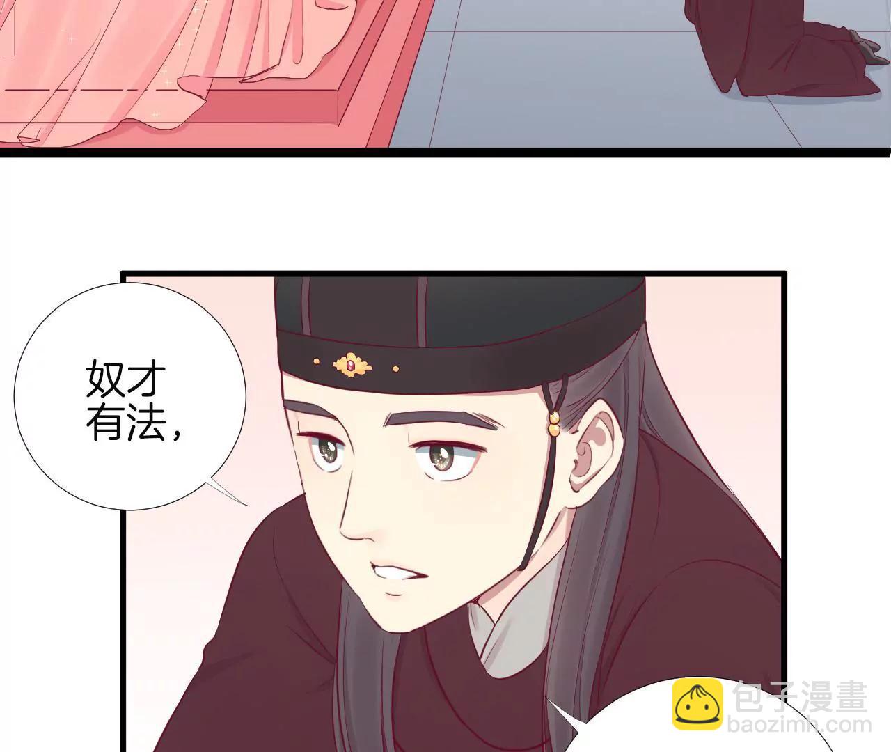 皇后很忙 - 第57話 夢歸 - 6