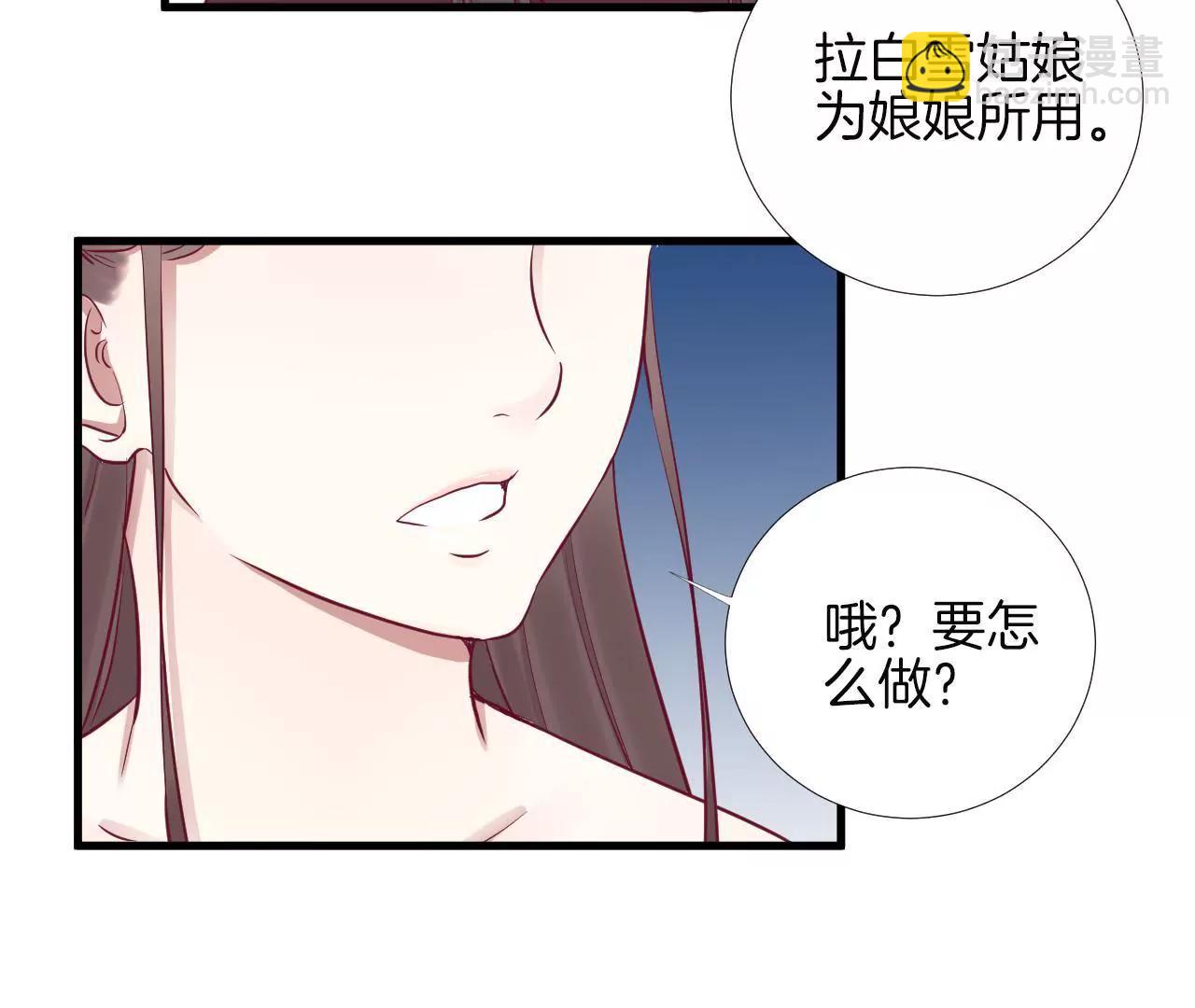 皇后很忙 - 第57話 夢歸 - 7