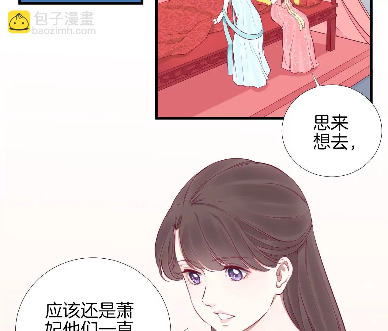 皇后很忙 - 第57話 夢歸 - 6