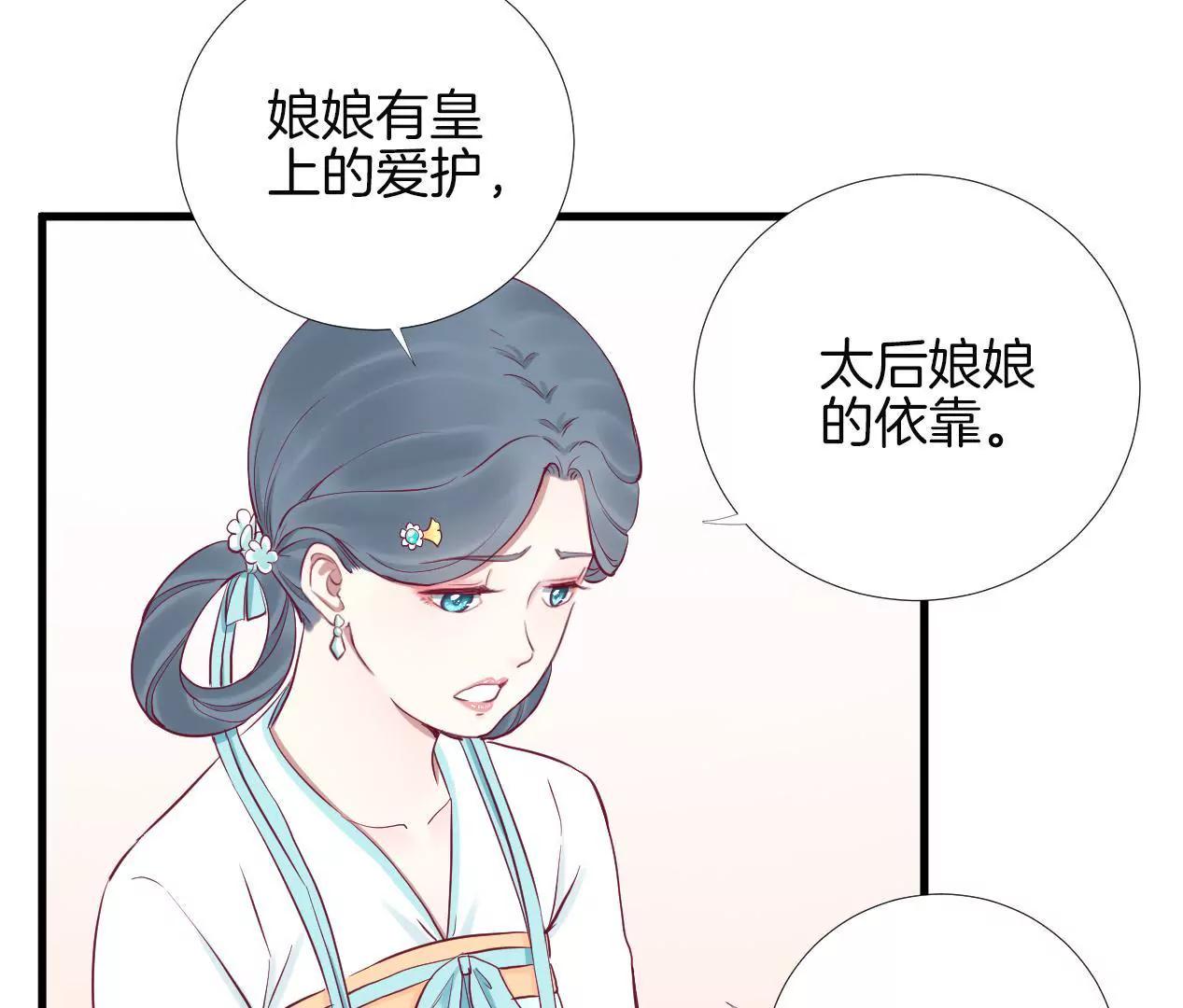 皇后很忙 - 第57話 夢歸 - 2