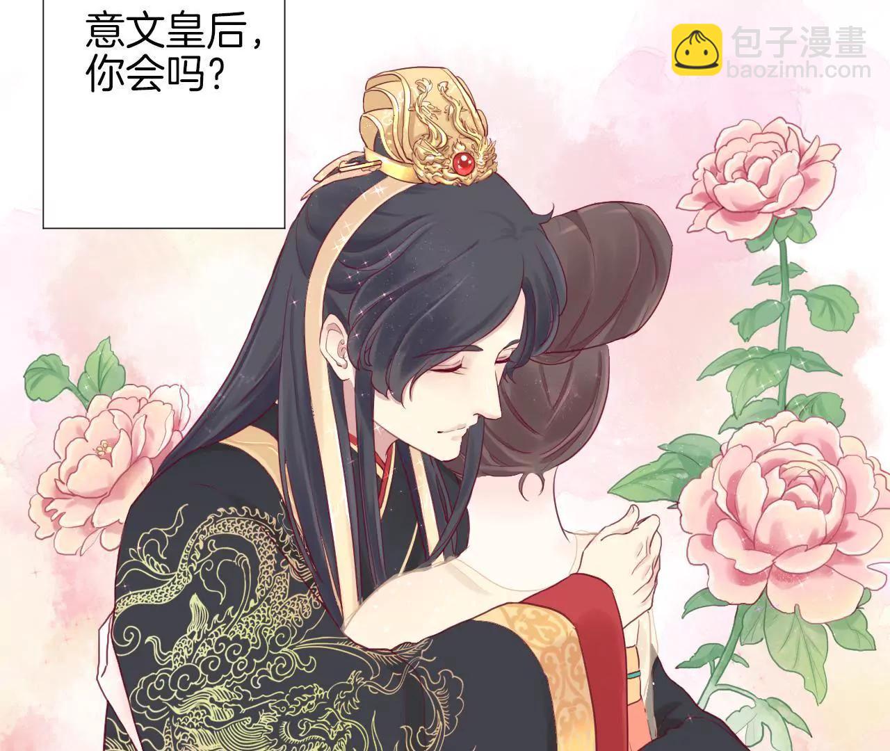 皇后很忙 - 第5話 攻略小奶狗 - 4