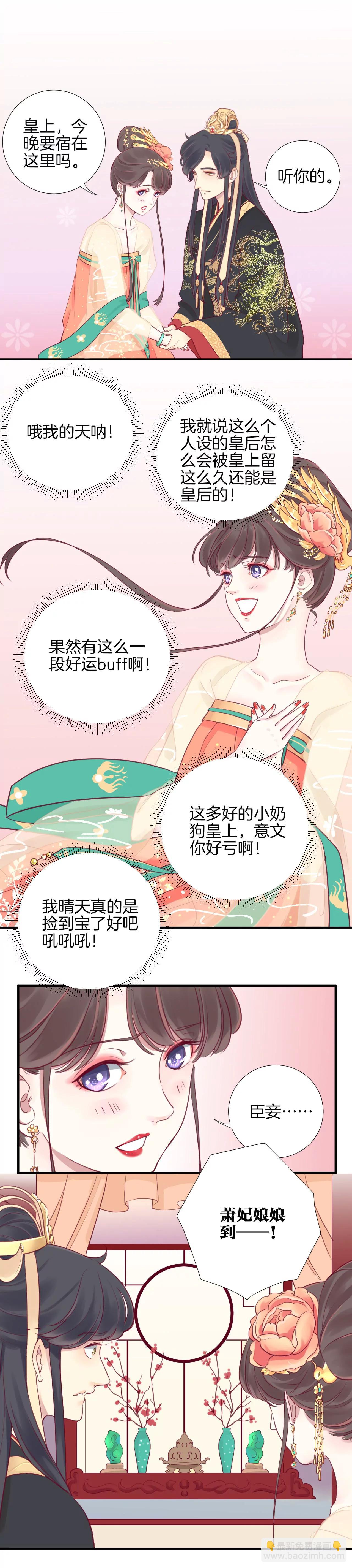 皇后很忙 - 第5話 攻略小奶狗 - 1