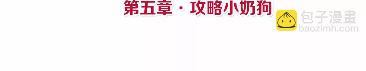 皇后很忙 - 第5話 攻略小奶狗 - 4