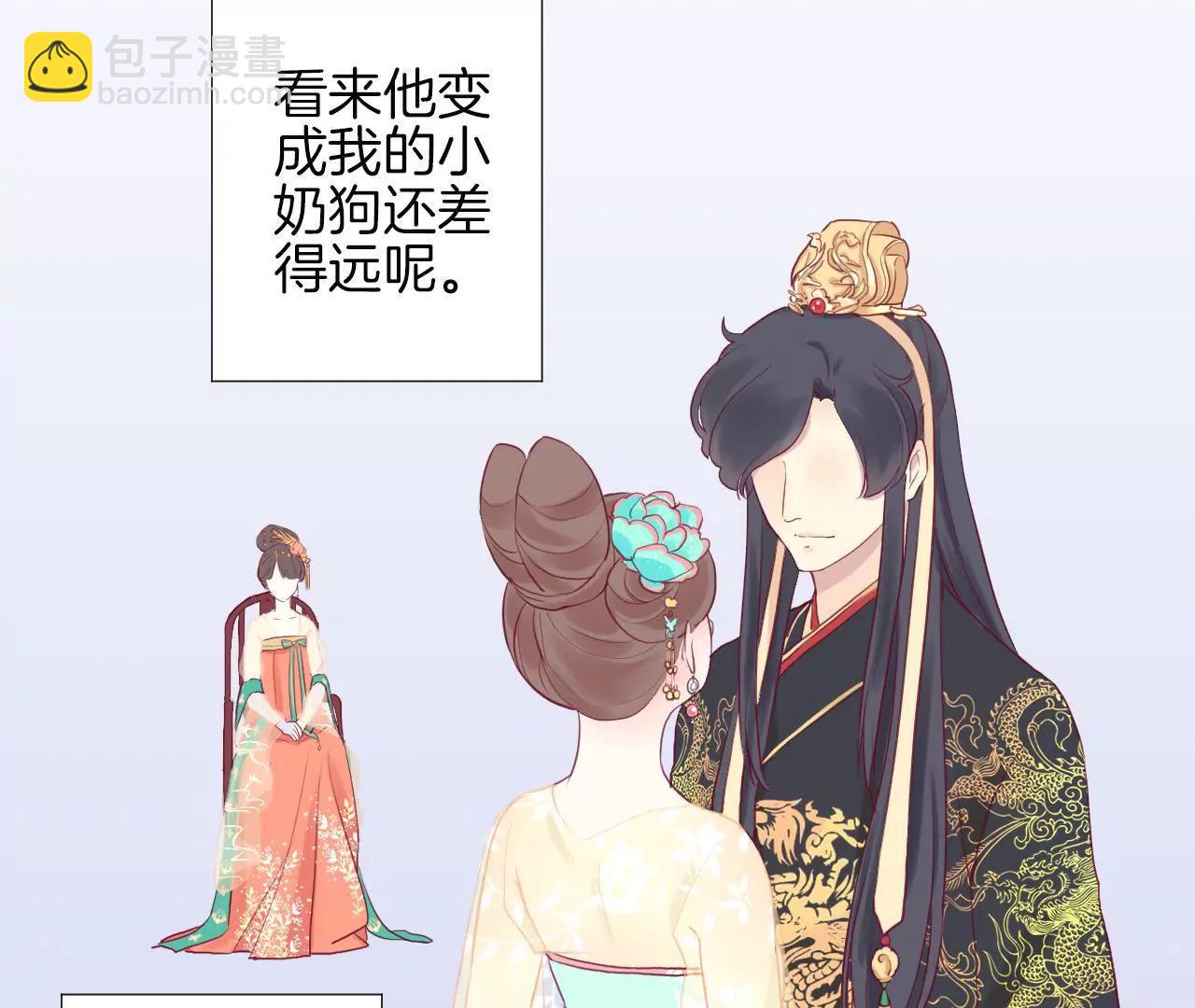 皇后很忙 - 第5話 攻略小奶狗 - 7