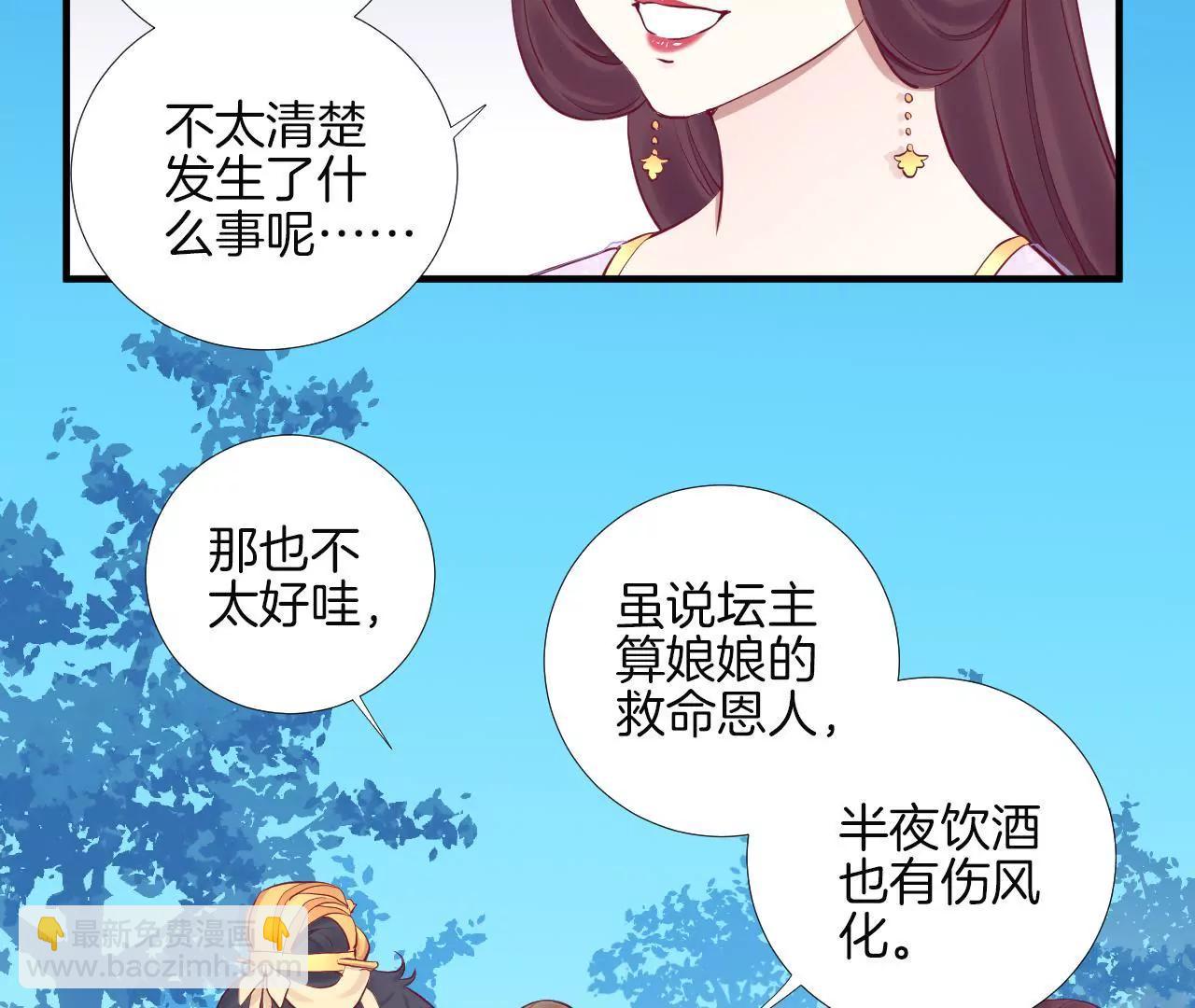 皇后很忙 - 第59話 壓制 - 4