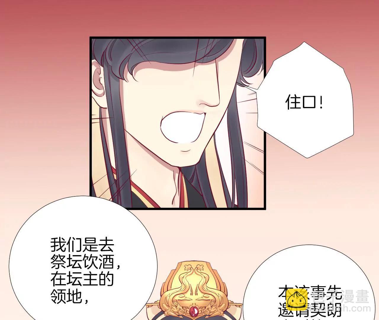 皇后很忙 - 第59話 壓制 - 6