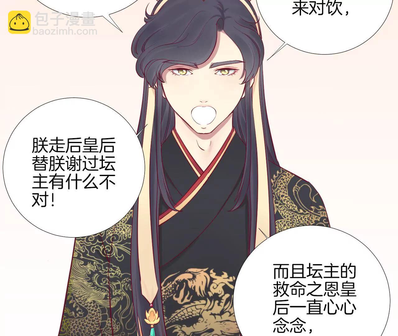 皇后很忙 - 第59話 壓制 - 7