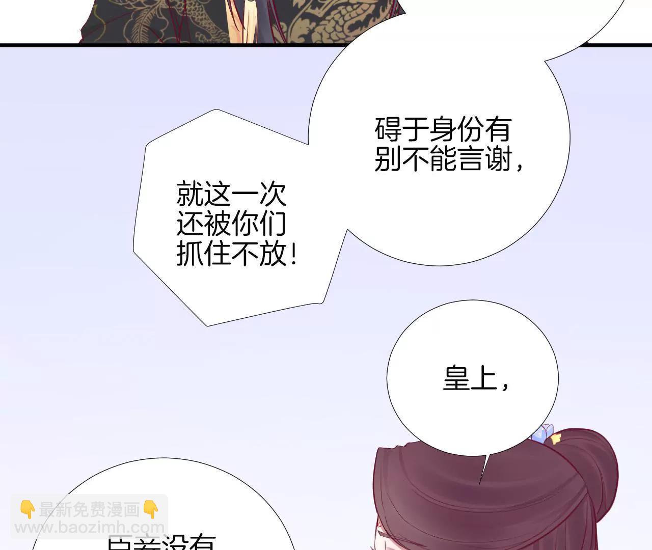 皇后很忙 - 第59話 壓制 - 1