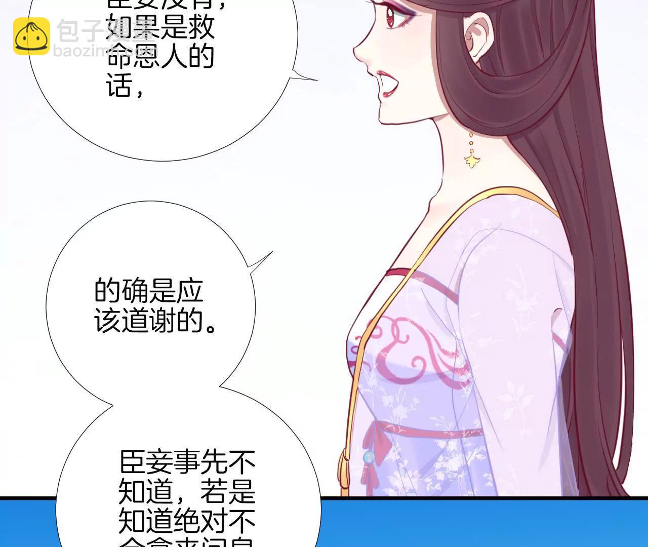 皇后很忙 - 第59話 壓制 - 2