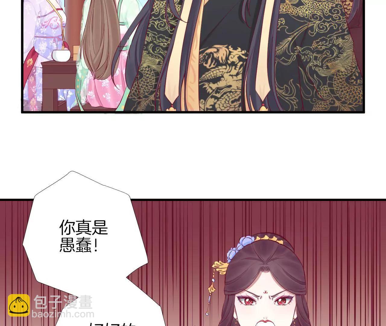 皇后很忙 - 第59話 壓制 - 6