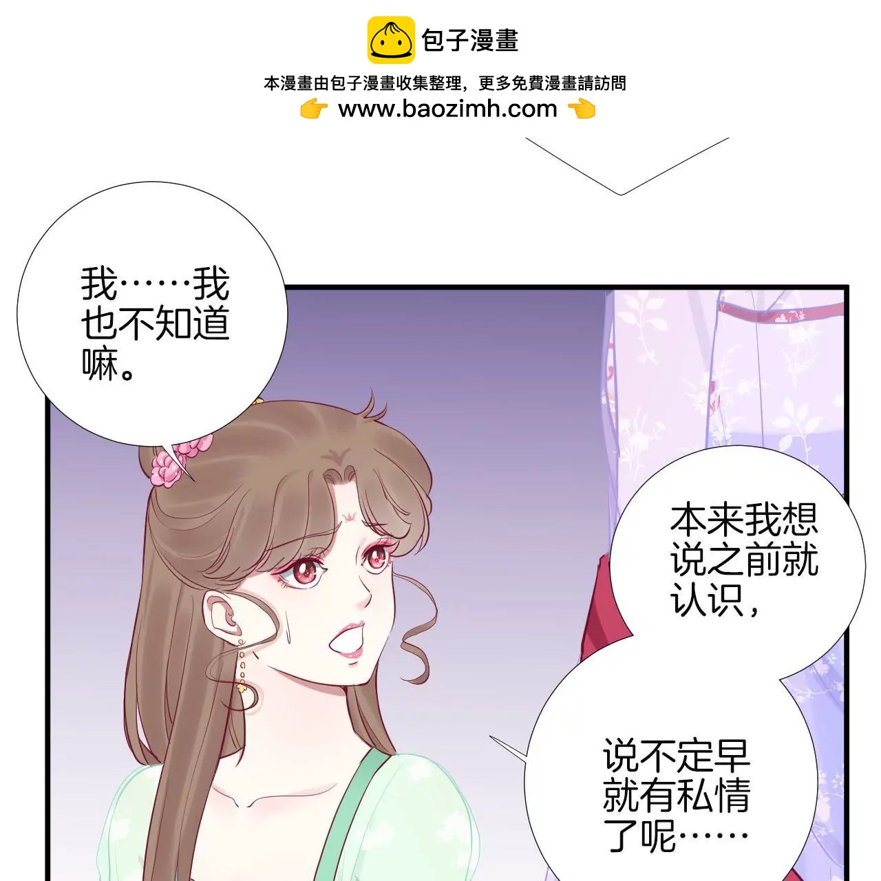 皇后很忙 - 第59話 壓制 - 1