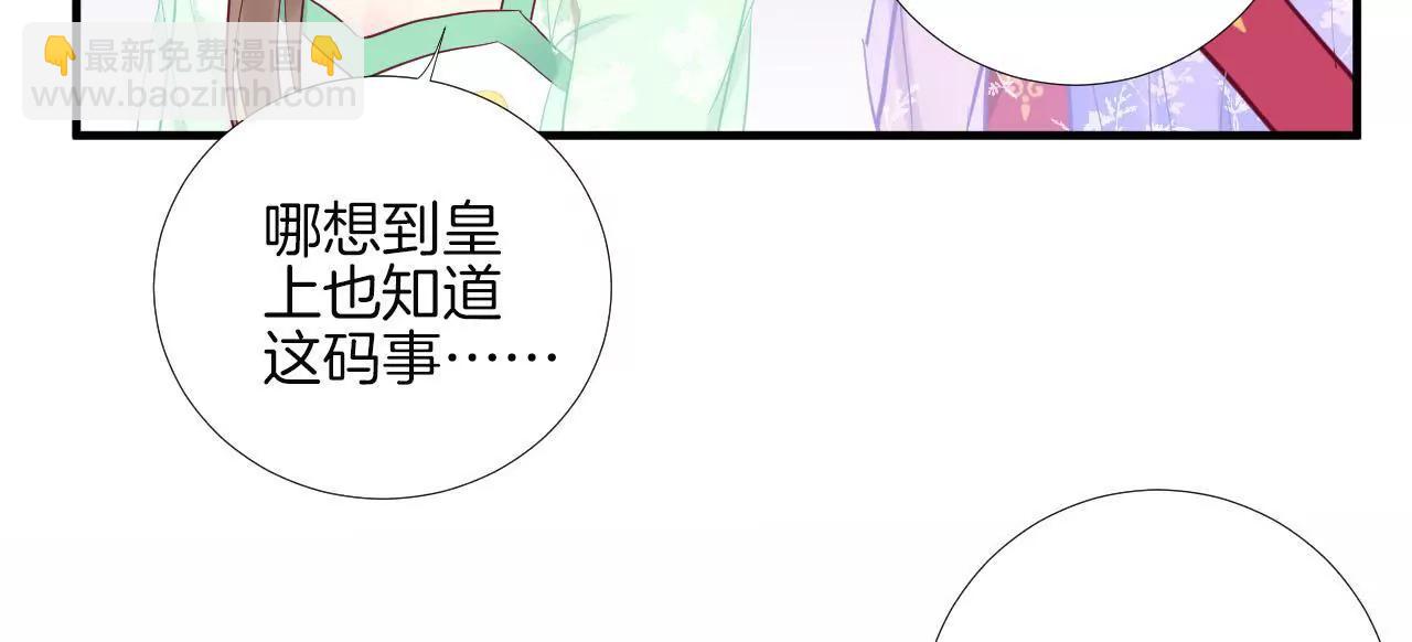 皇后很忙 - 第59話 壓制 - 2