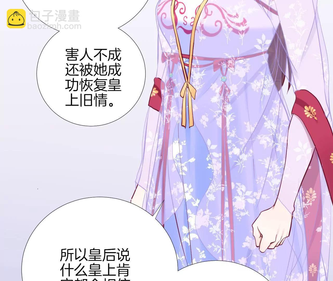 皇后很忙 - 第59話 壓制 - 4