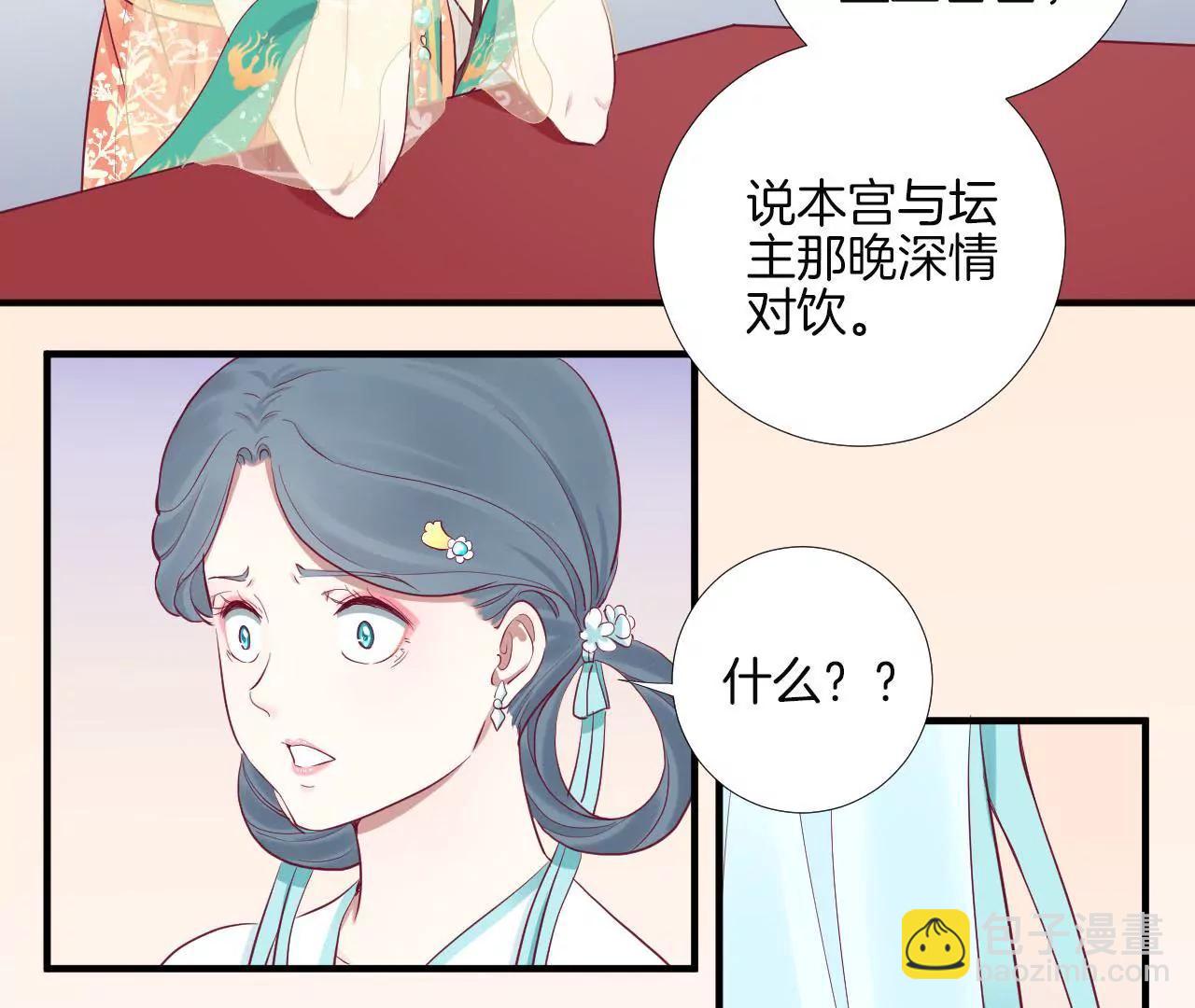 皇后很忙 - 第59話 壓制 - 4