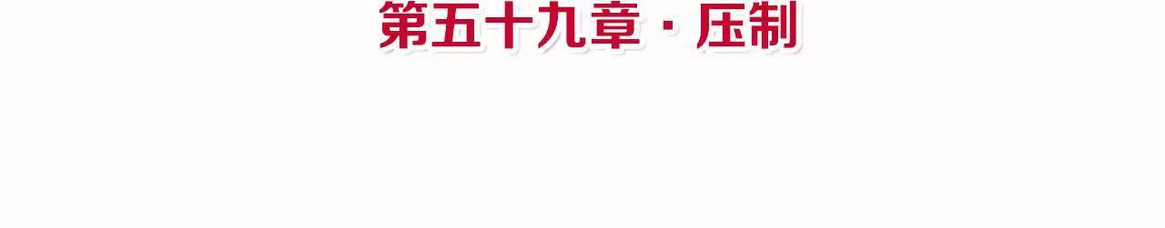 皇后很忙 - 第59話 壓制 - 4