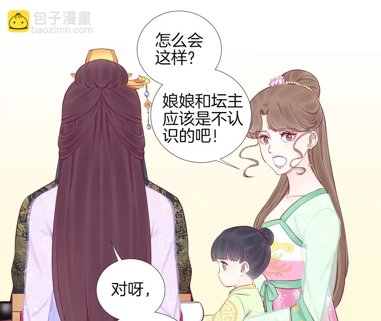 皇后很忙 - 第59話 壓制 - 5
