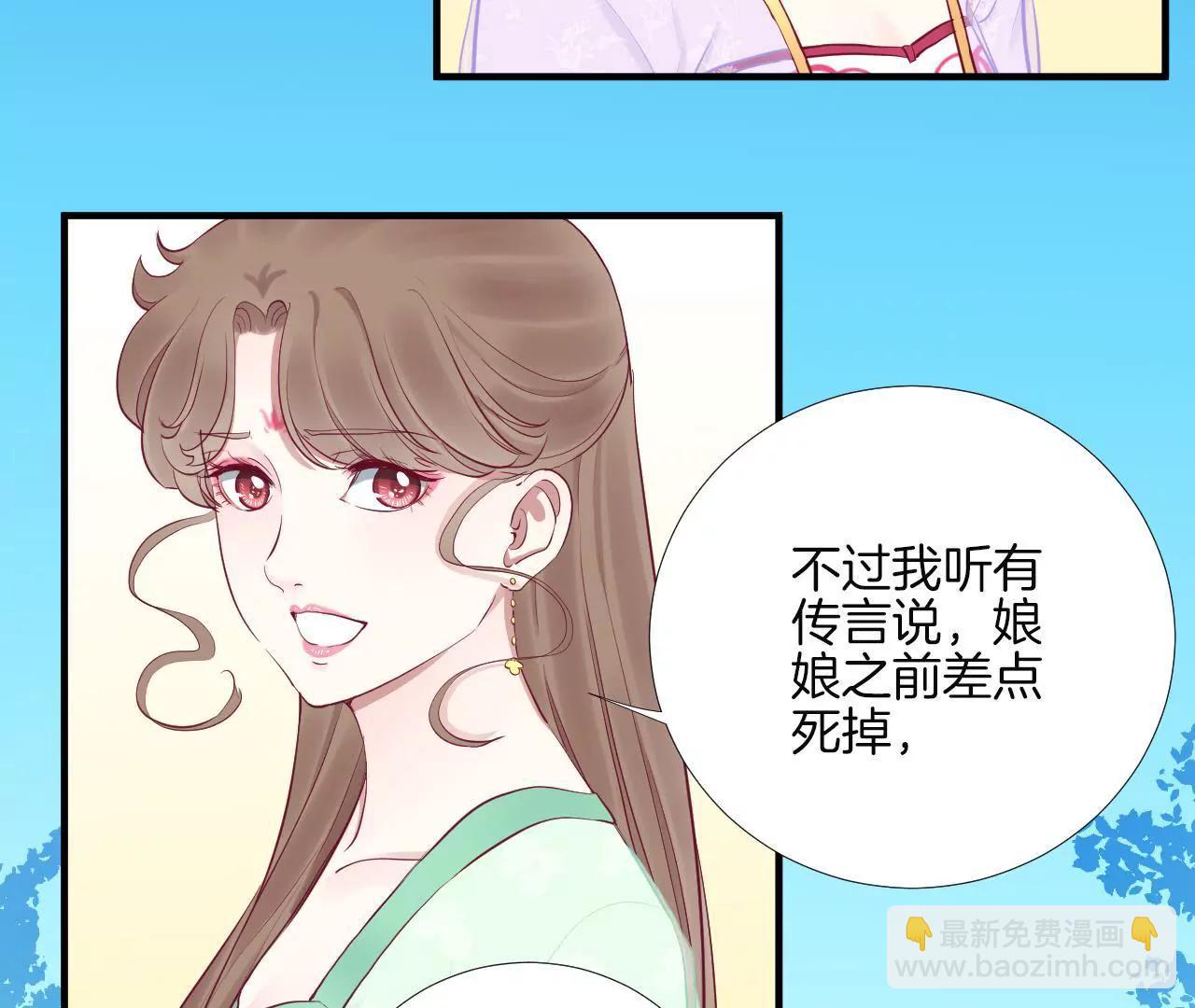 皇后很忙 - 第59話 壓制 - 7