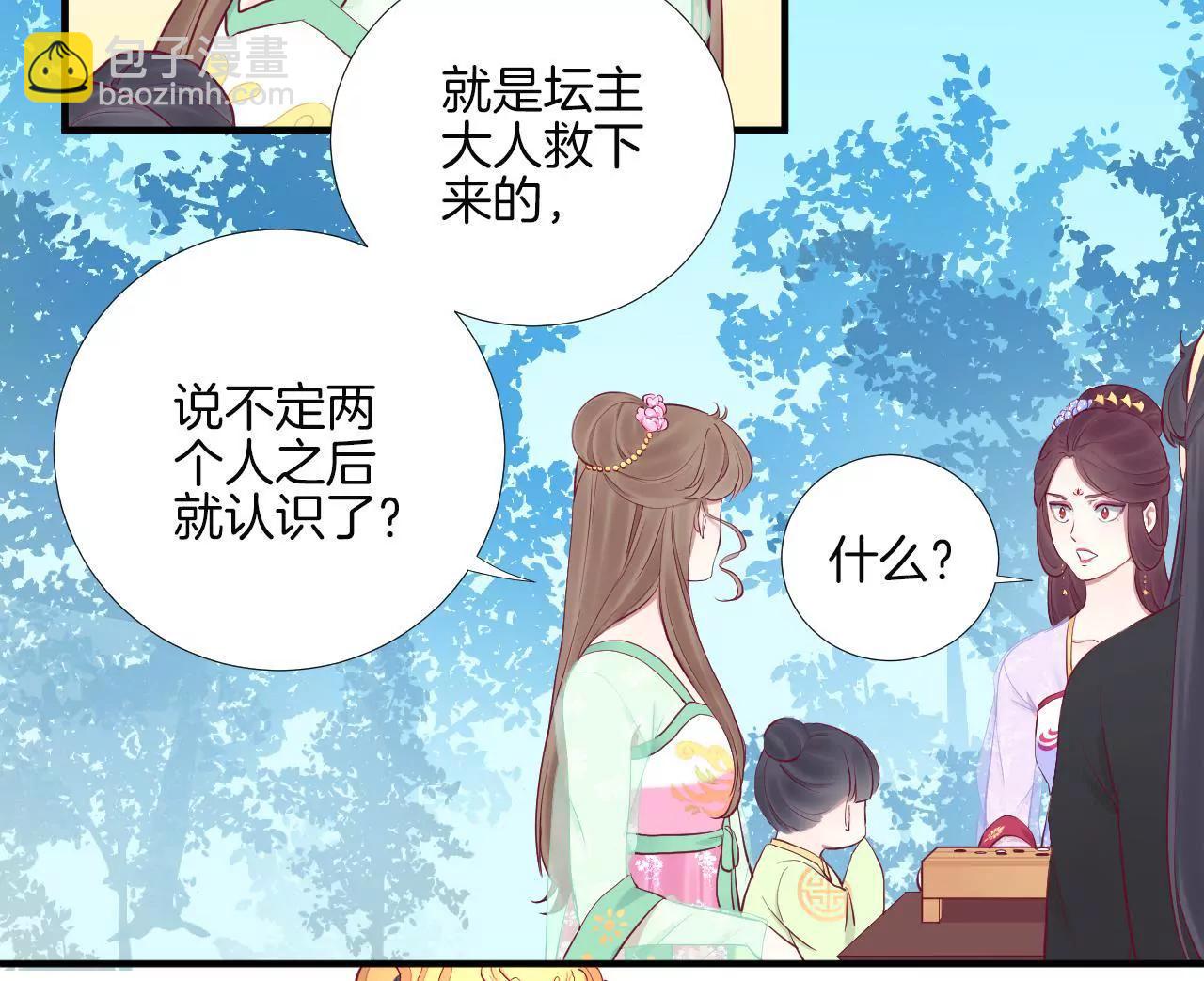 皇后很忙 - 第59話 壓制 - 1