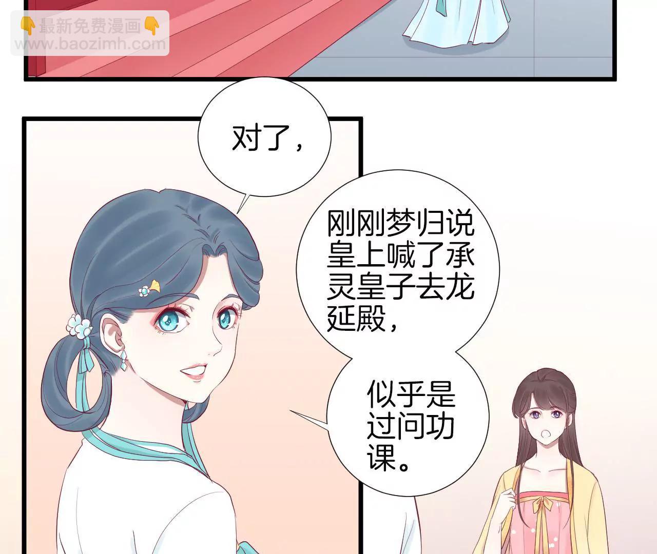 皇后很忙 - 第61話 承靈 - 6