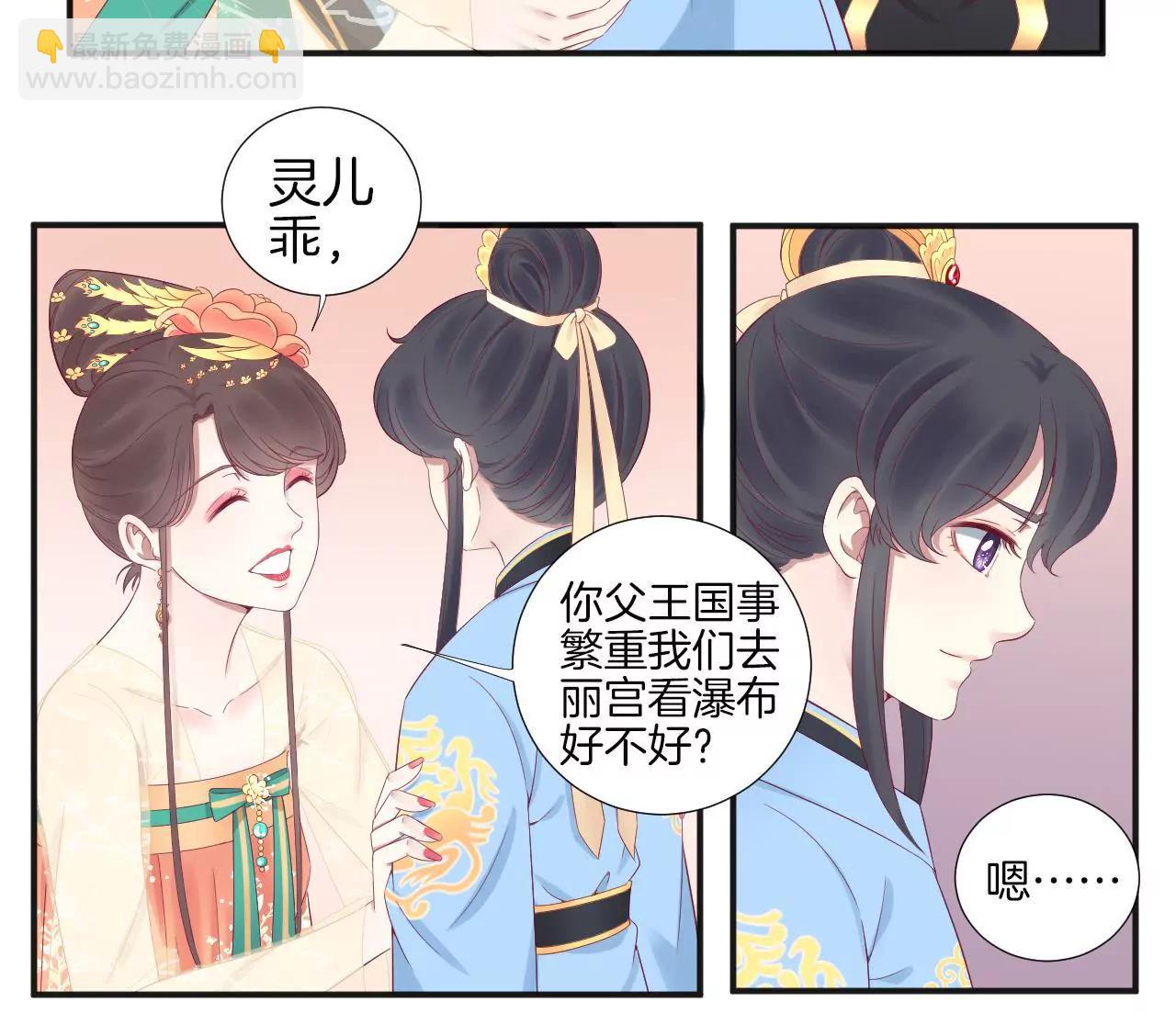 皇后很忙 - 第61話 承靈 - 3