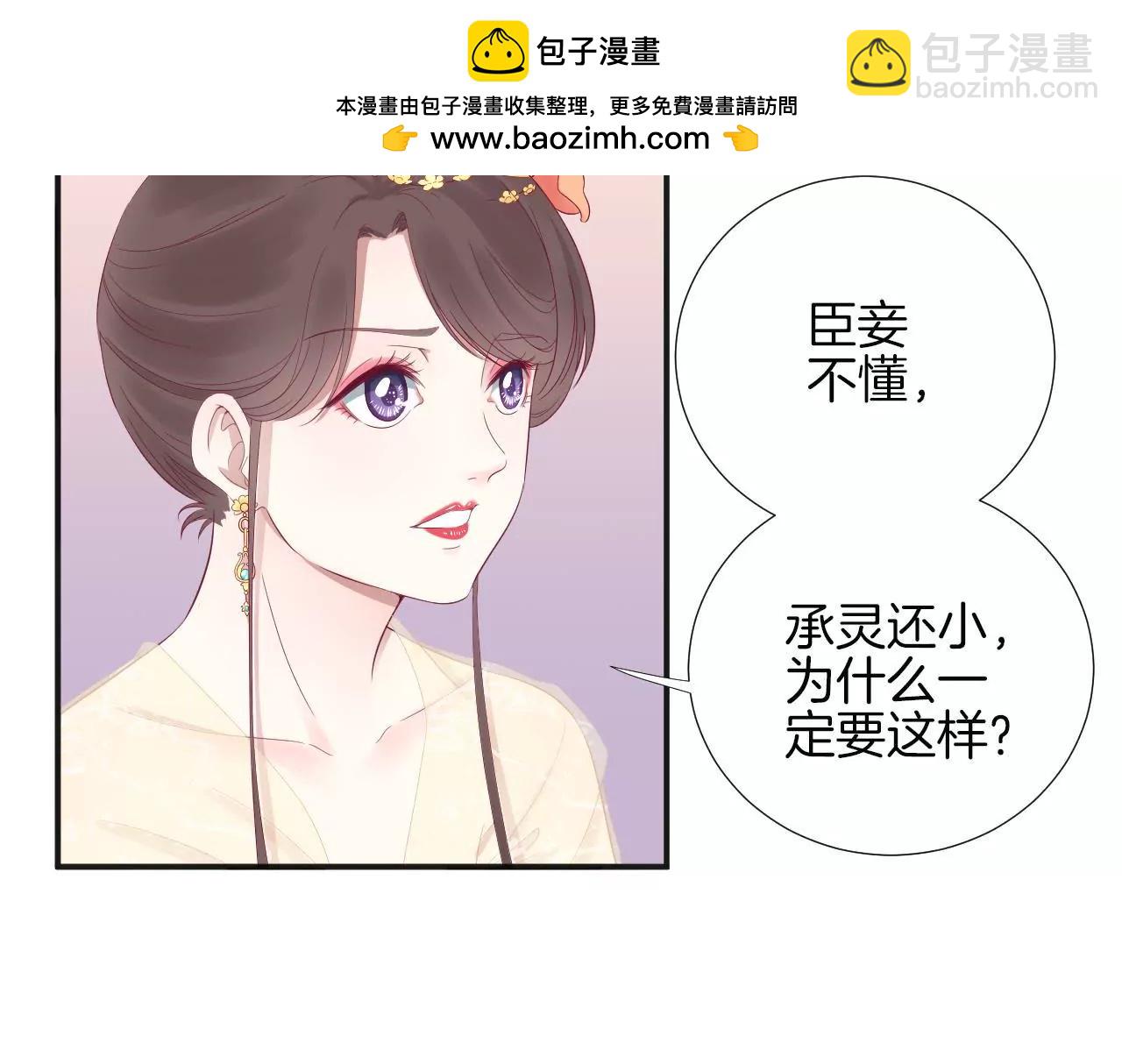 皇后很忙 - 第61話 承靈 - 6