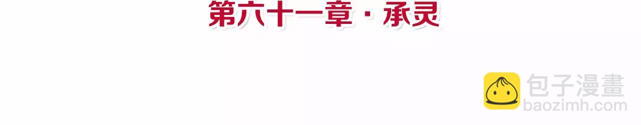 皇后很忙 - 第61話 承靈 - 4