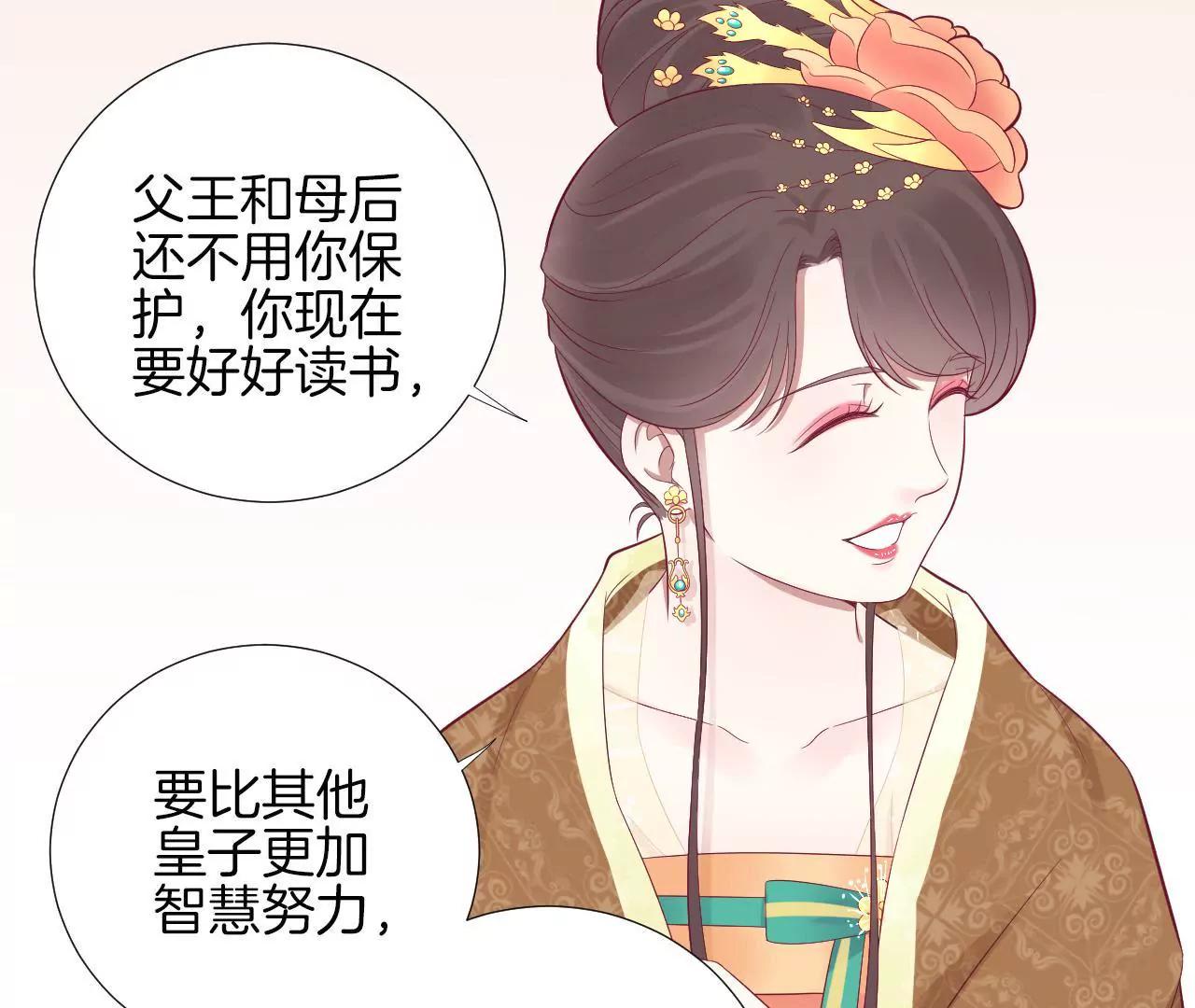 皇后很忙 - 第63話 深秋 - 1