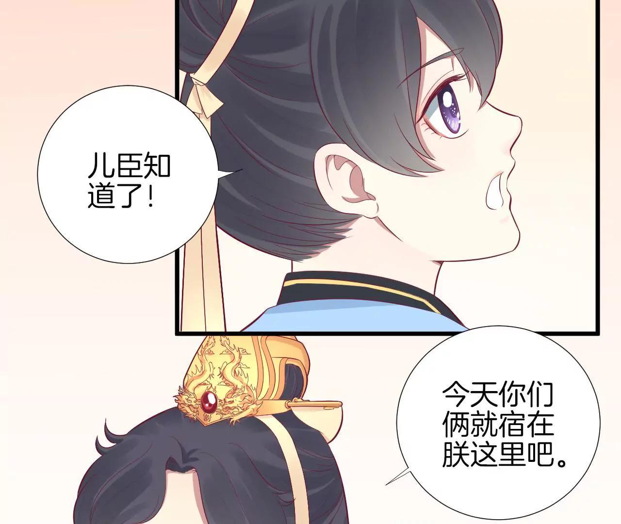 皇后很忙 - 第63話 深秋 - 3