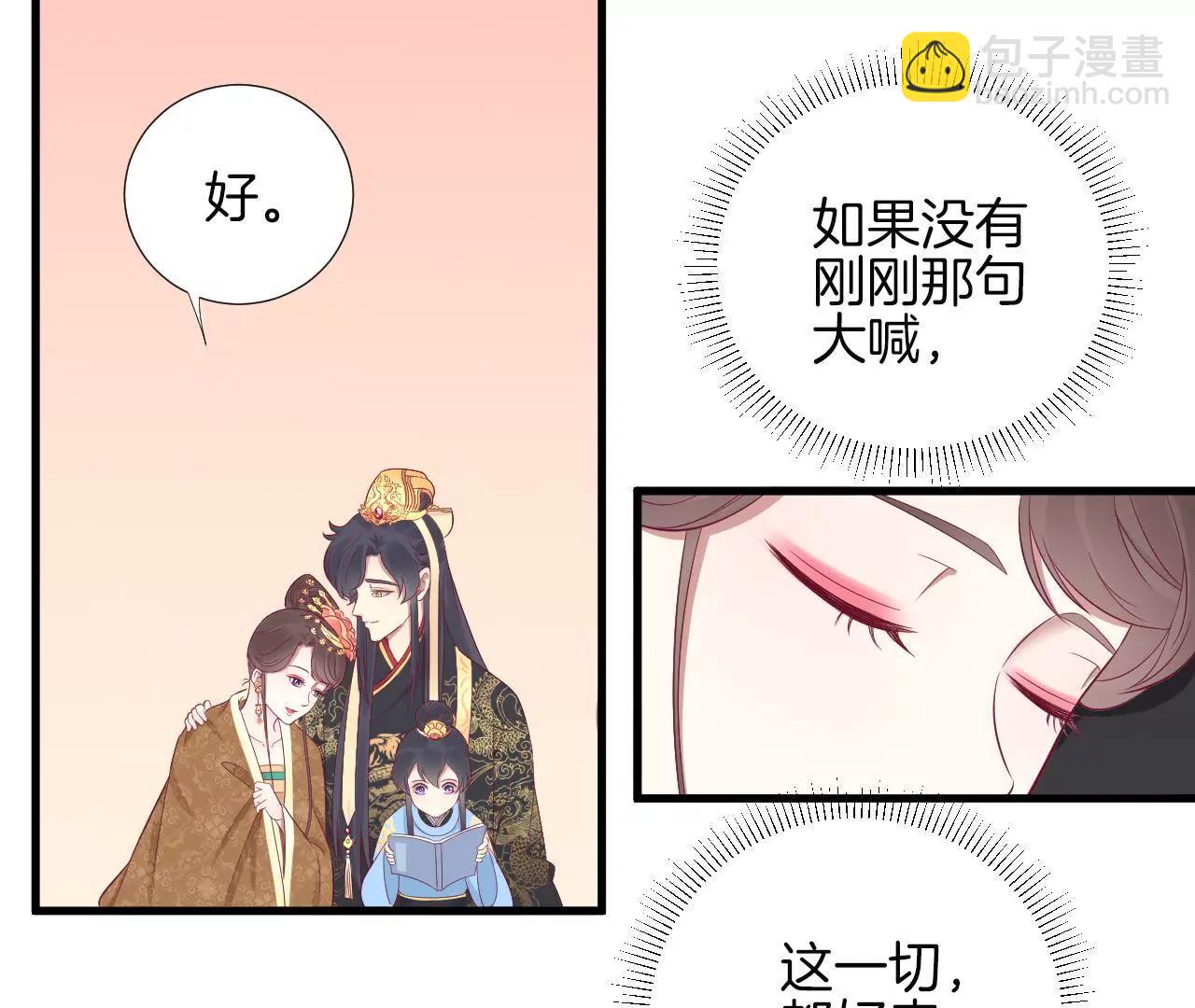 皇后很忙 - 第63話 深秋 - 5