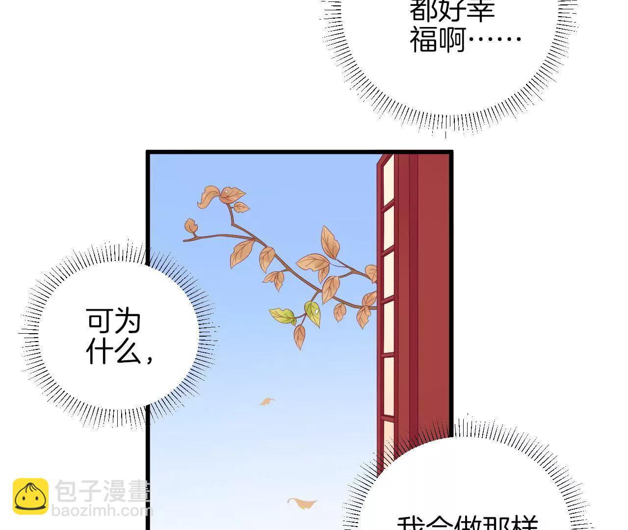 皇后很忙 - 第63話 深秋 - 6