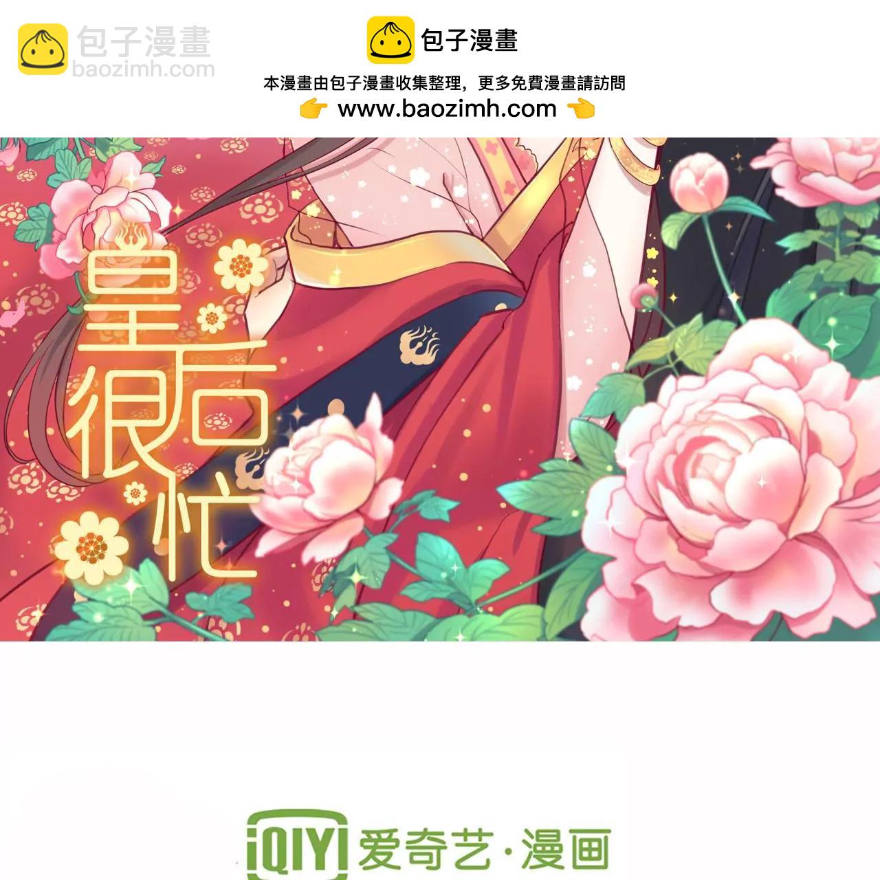 皇后很忙 - 第63話 深秋 - 2